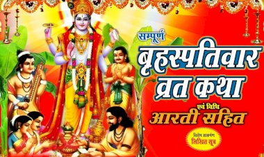 श्री बृहस्पतिवार व्रत कथा 