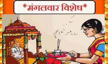 मंगलवार के व्रत की महत्ता